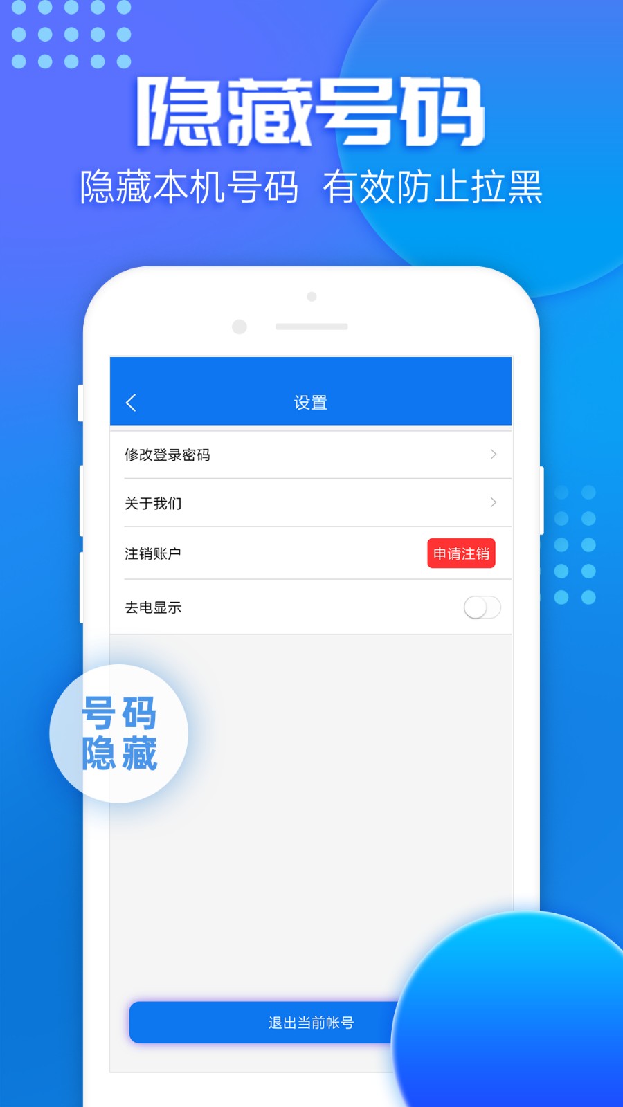 嘟嘟電話app官方版 v1.6.8安卓版 2