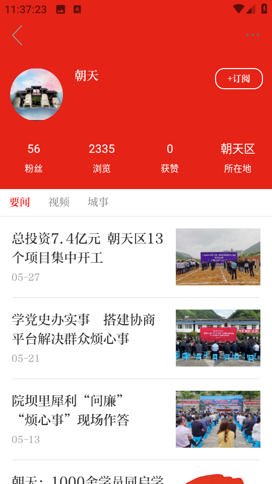 看廣元軟件 截圖0
