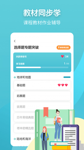 考霸初中地理軟件 截圖2