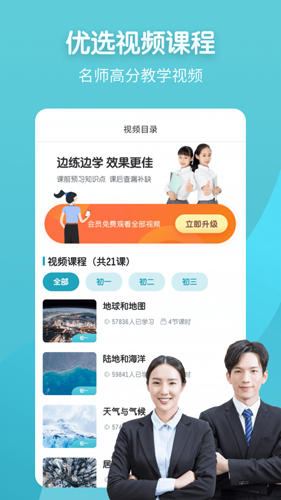考霸初中地理軟件 截圖1