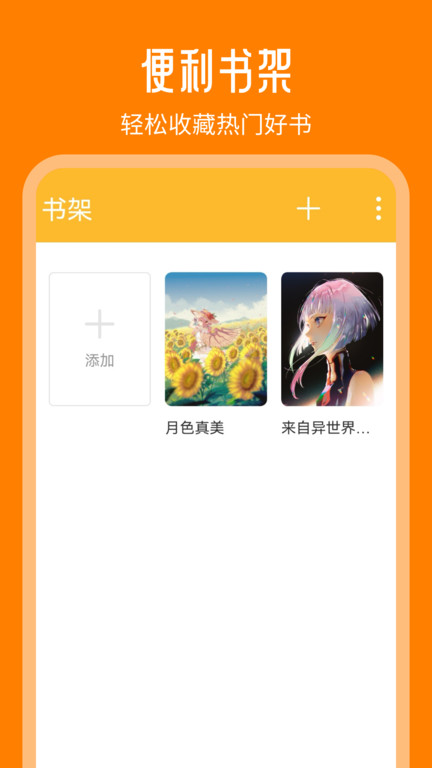 天天追書免費版 v1.5 1
