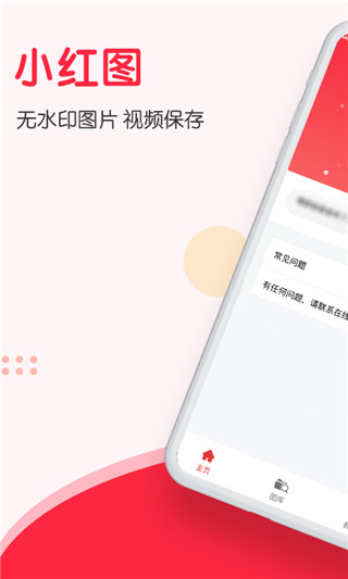 小紅圖app v1.1.3 安卓版 0