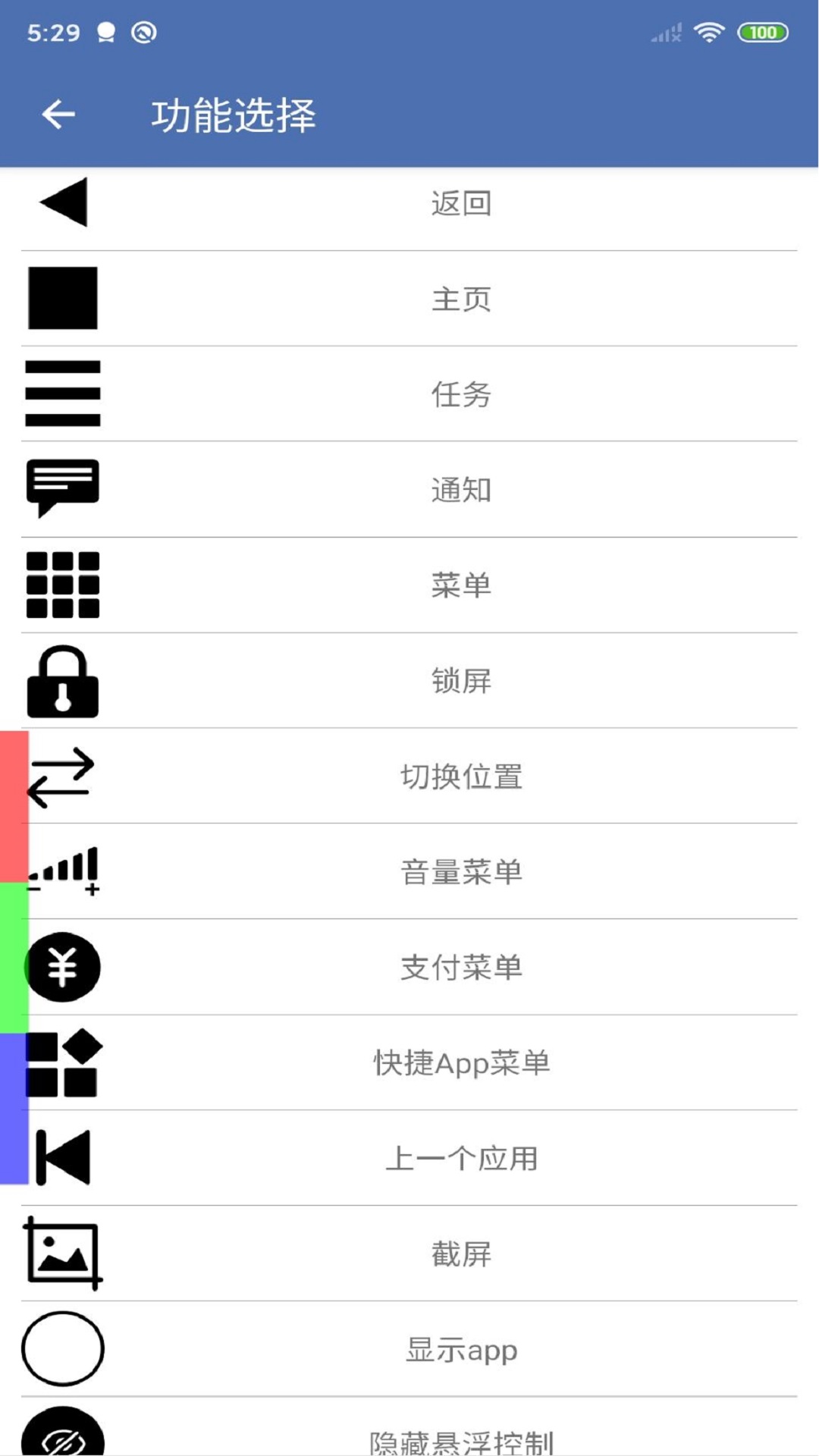 安果懸浮控制軟件 v1.1.8 2