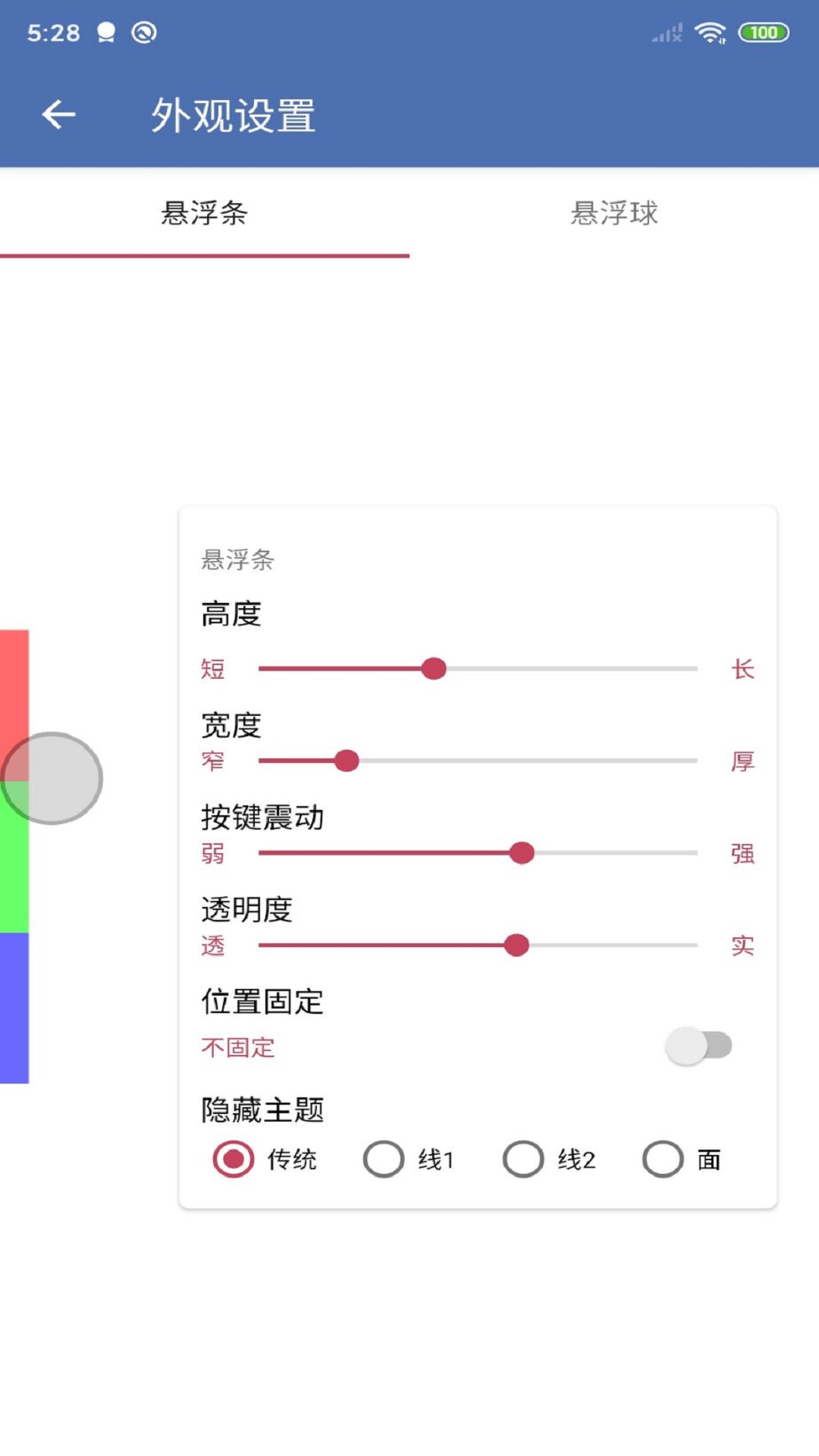 安果懸浮控制軟件 v1.1.8 0