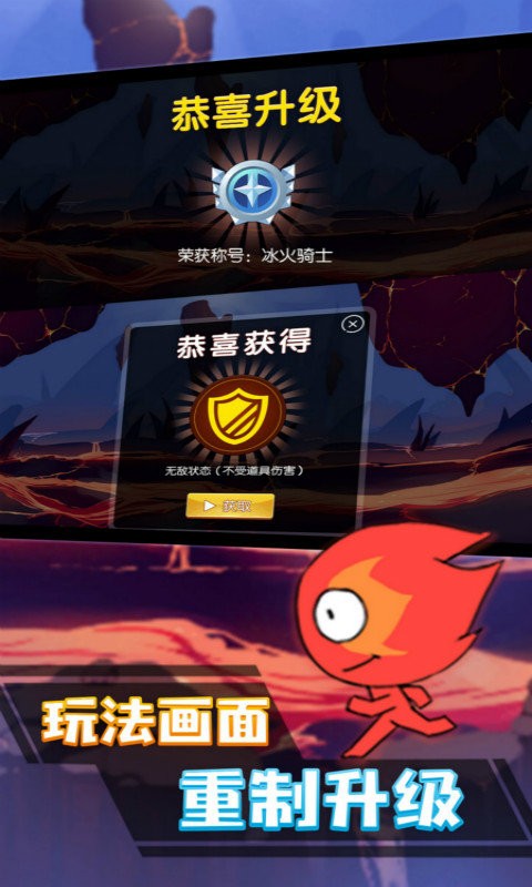 冰火人沖刺 v1.1 0