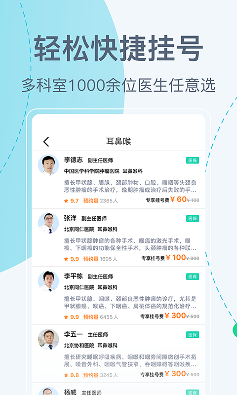 北京掛號手機版 v5.3.9 安卓版 1