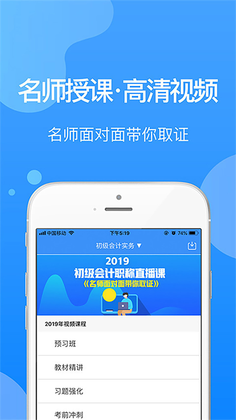 總統網校客戶端 v17.8 安卓版 2