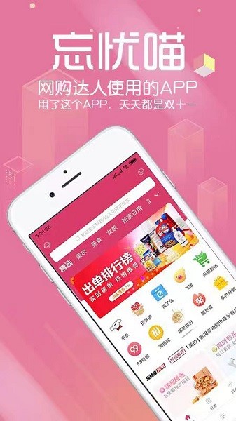 忘憂喵軟件 v2.3.98 安卓版 0