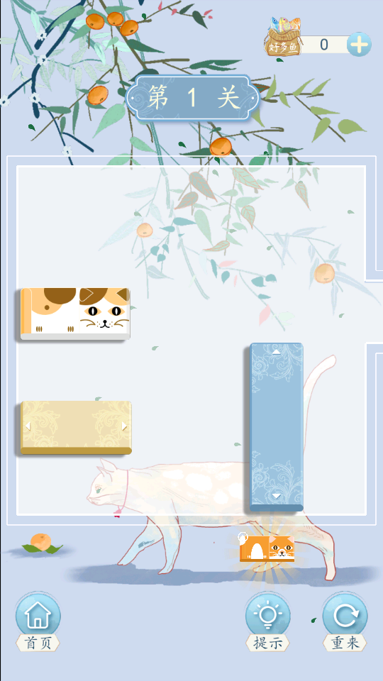 逃跑的貓 v1.0.0 0