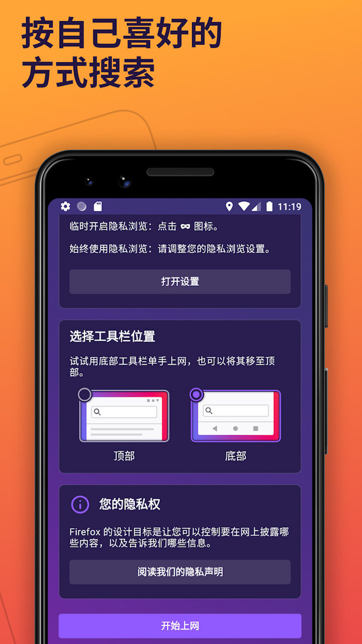 火狐瀏覽器最新版本 v140.0.4 安卓版 2