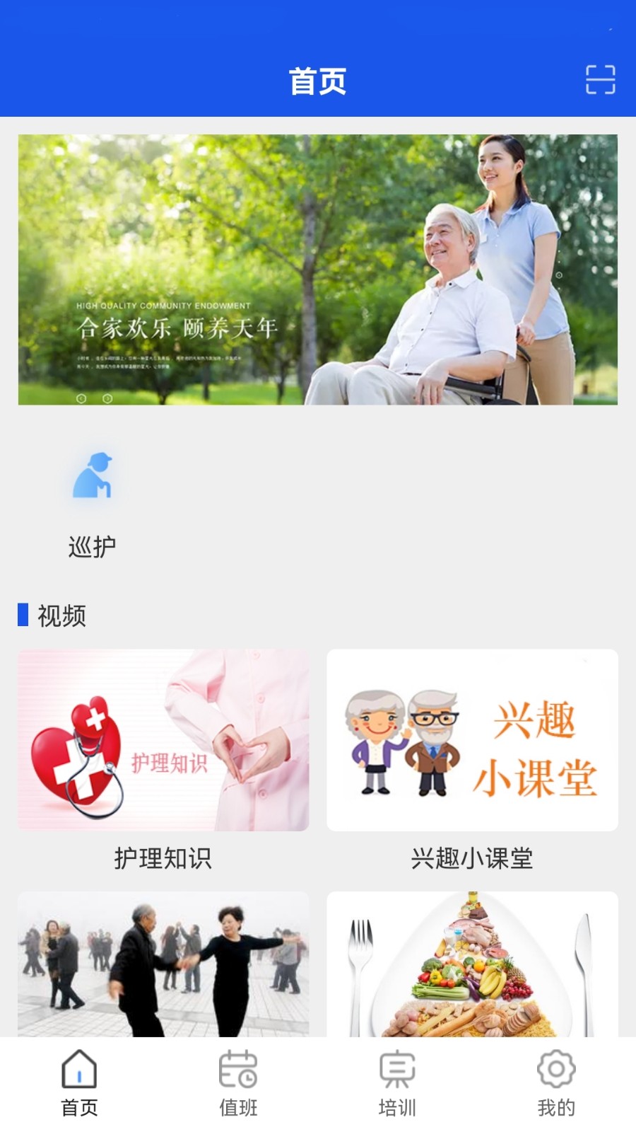 益養(yǎng)老最新版 截圖1