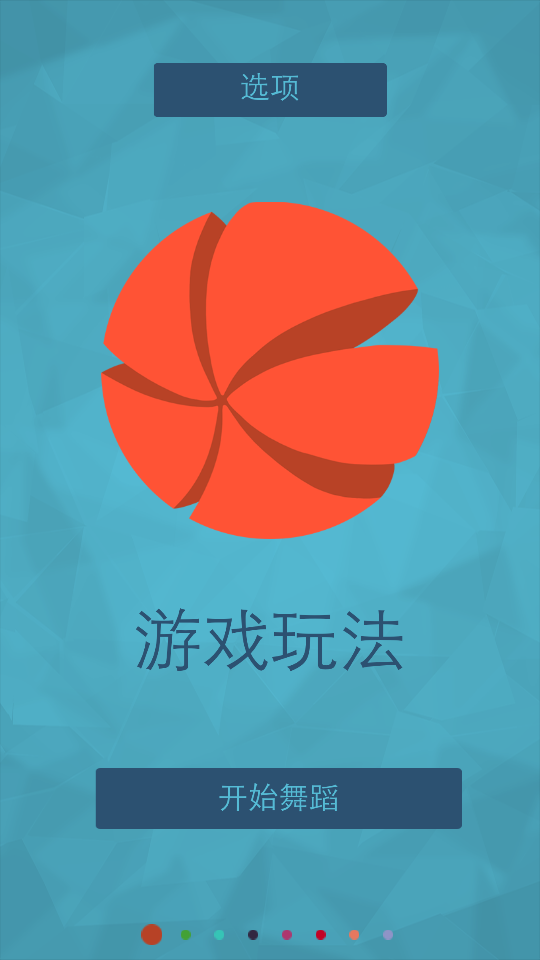 翩翩起舞 v1.7 0