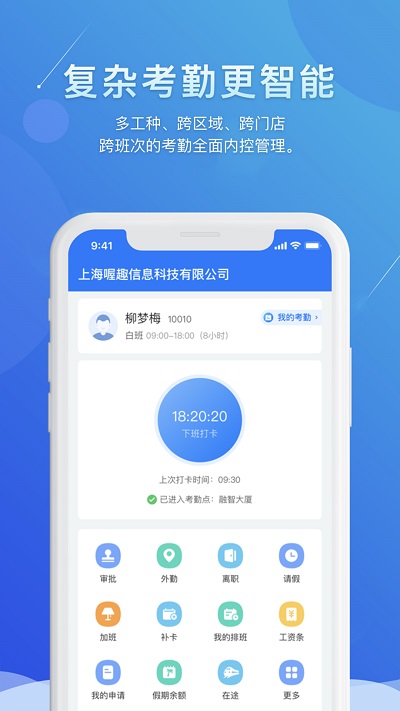 喔趣科技智能排班app 截圖0