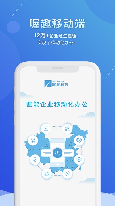 喔趣科技智能排班app 截圖1