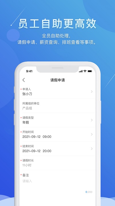 喔趣科技智能排班app 截圖2