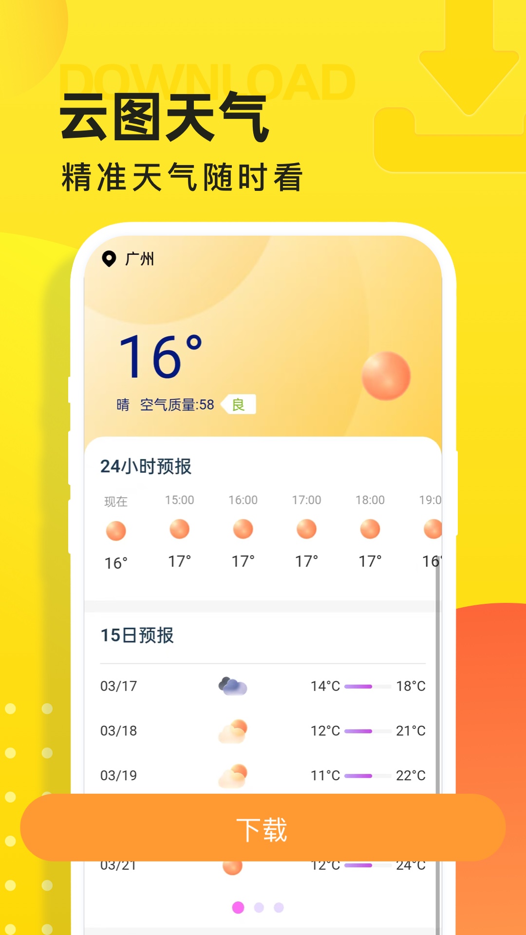 云圖天氣app v1.0.3 安卓版 2