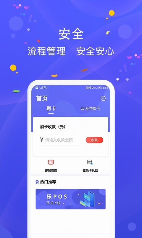 樂POS機(jī)軟件 v1.6.3 安卓版 0