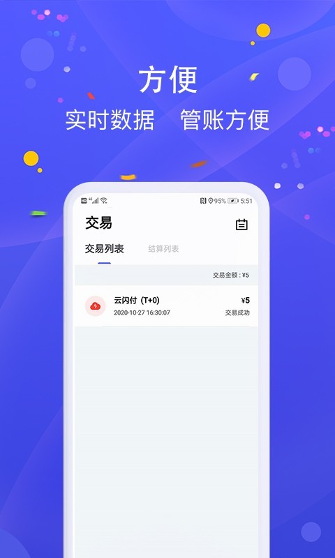 樂POS機(jī)軟件 v1.6.3 安卓版 2