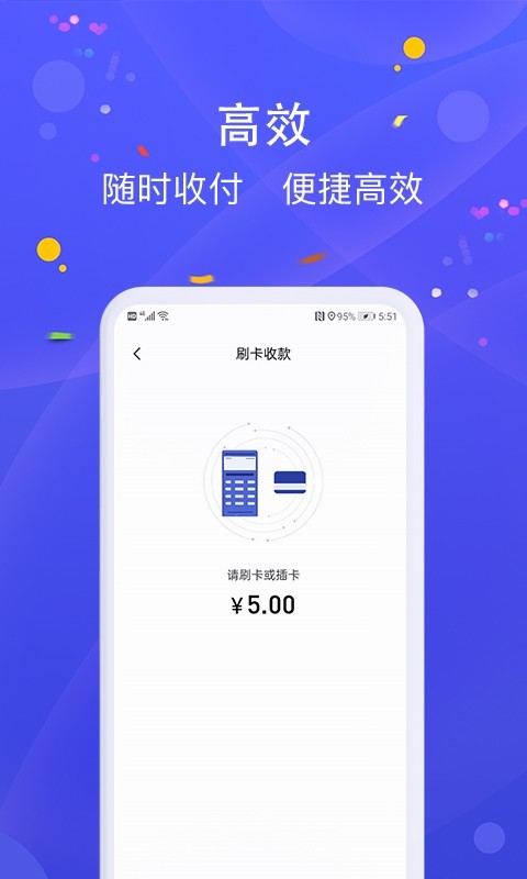 樂POS機(jī)軟件 v1.6.3 安卓版 1
