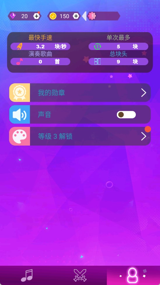 跳躍的音符 v1.0.0 2