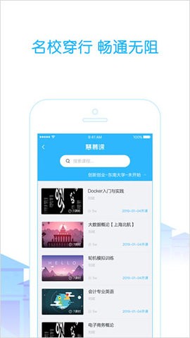 高校邦客戶端 v5.0.9 安卓最新版 1
