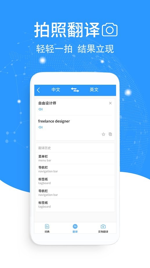 流利英語(yǔ)翻譯官最新版 v2.0.3 安卓版 1