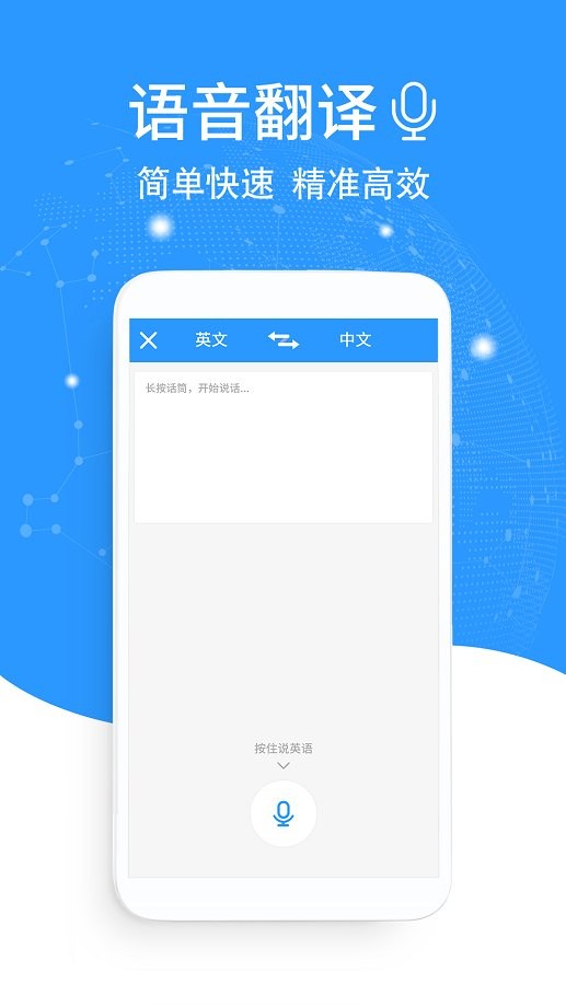 流利英語(yǔ)翻譯官最新版 v2.0.3 安卓版 2