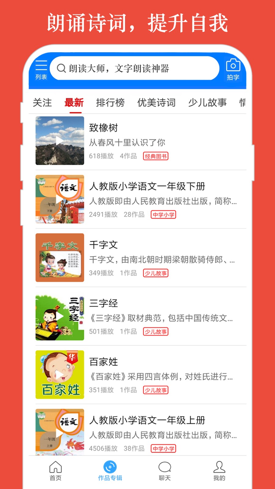 朗讀大師手機(jī)版 v9.6.29 安卓版 1