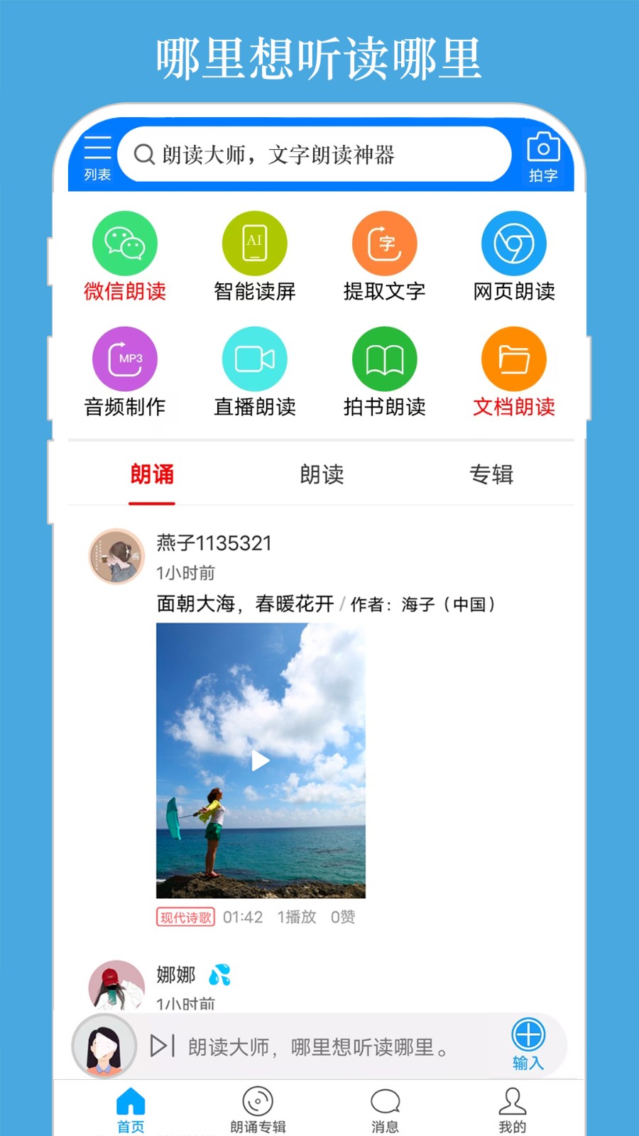 朗讀大師手機(jī)版 v9.6.29 安卓版 0