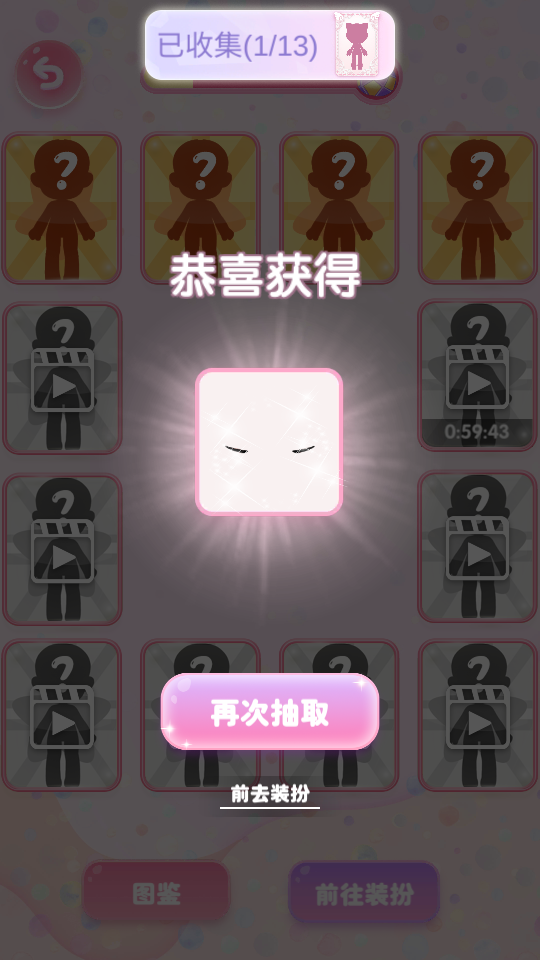 女孩的驚喜盲盒裝扮 v1.0.25 1