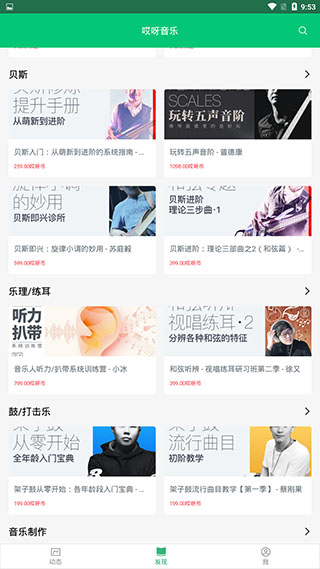 哎呀音樂手機版 截圖1