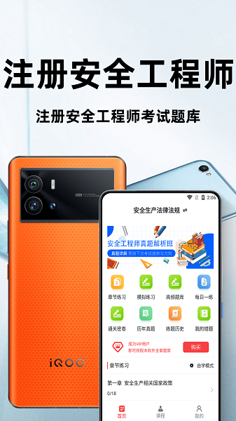 注冊安全工程師百分題庫app v2.4.0 0