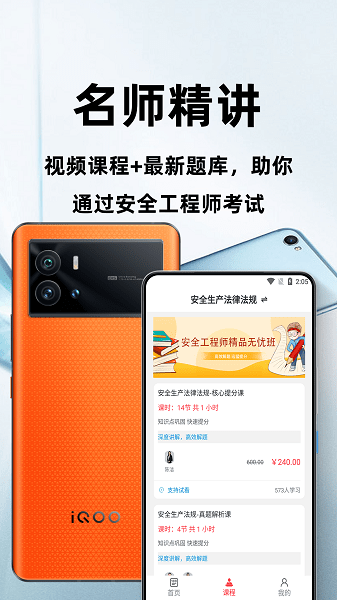 注冊安全工程師百分題庫app v2.4.0 1