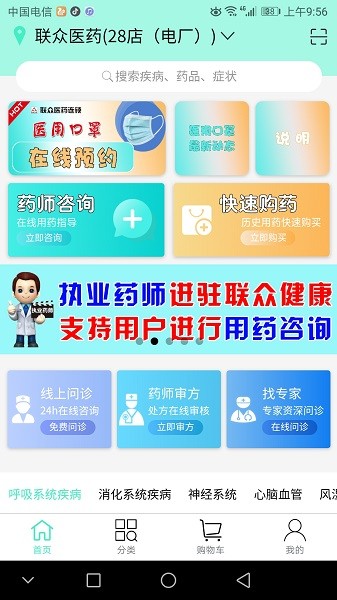 聯(lián)眾健康app在線預(yù)約口罩 v6.0.123 1