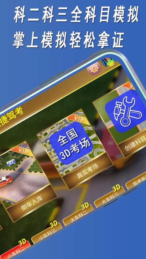 快捷駕考app手機(jī)版 v1.2.3 1