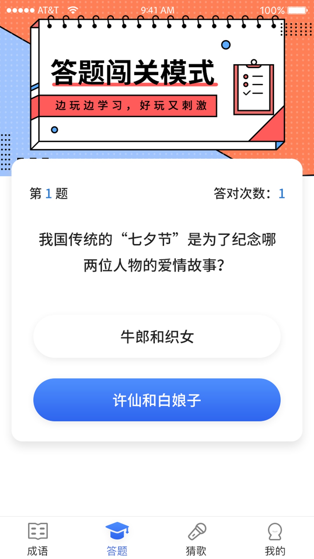 成語大明星 v1.0.0 0