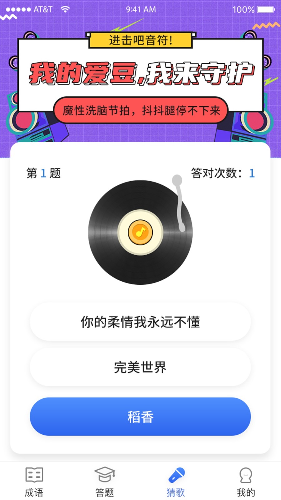 成語大明星 v1.0.0 1
