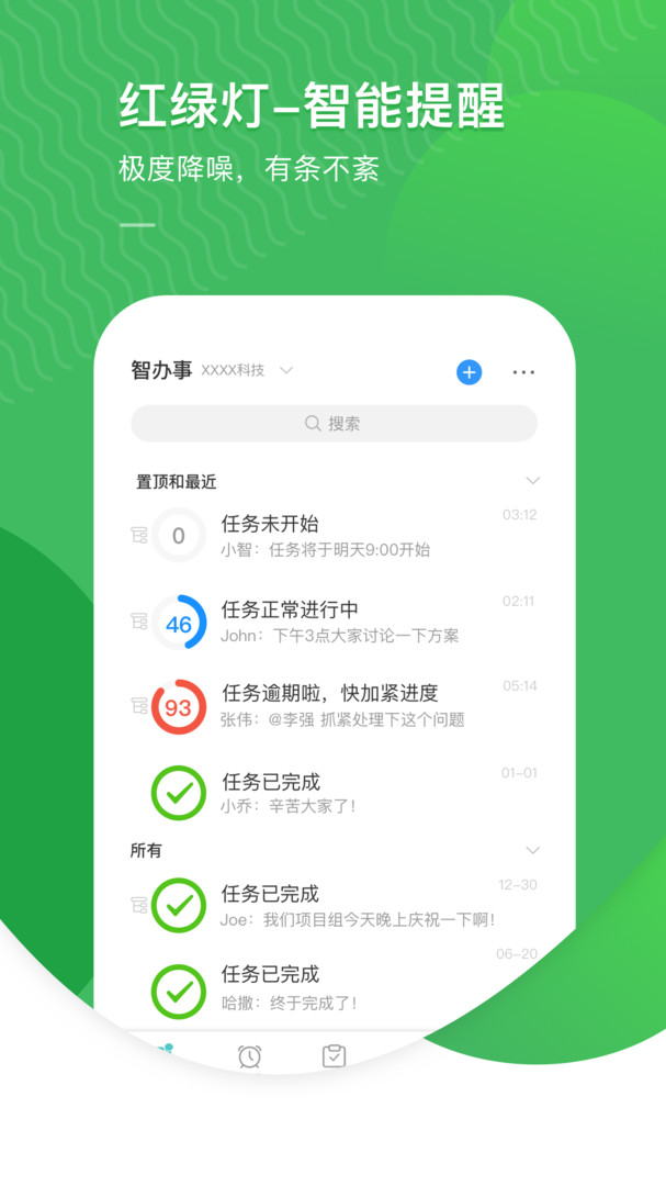智辦事手機版 v3.0.6安卓版 2