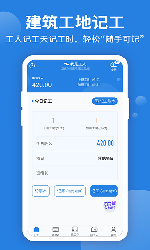 手機(jī)考勤表通用版 v7.6.5 安卓版 1
