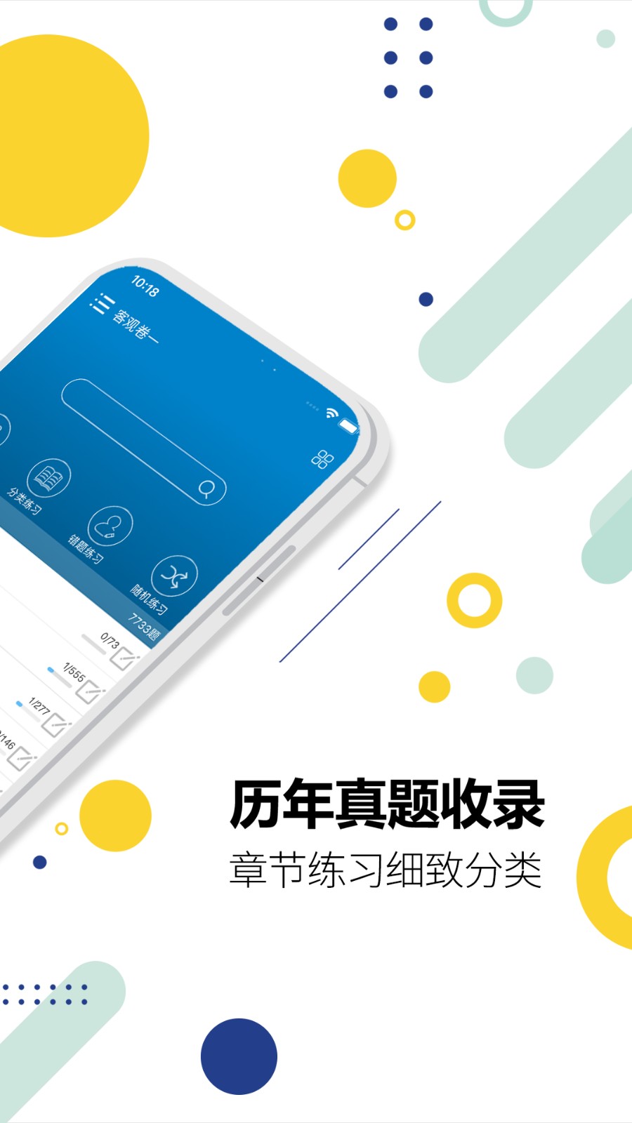 2025司法考試寶典軟件(又名華云法考寶典) v12.6安卓最新版 2