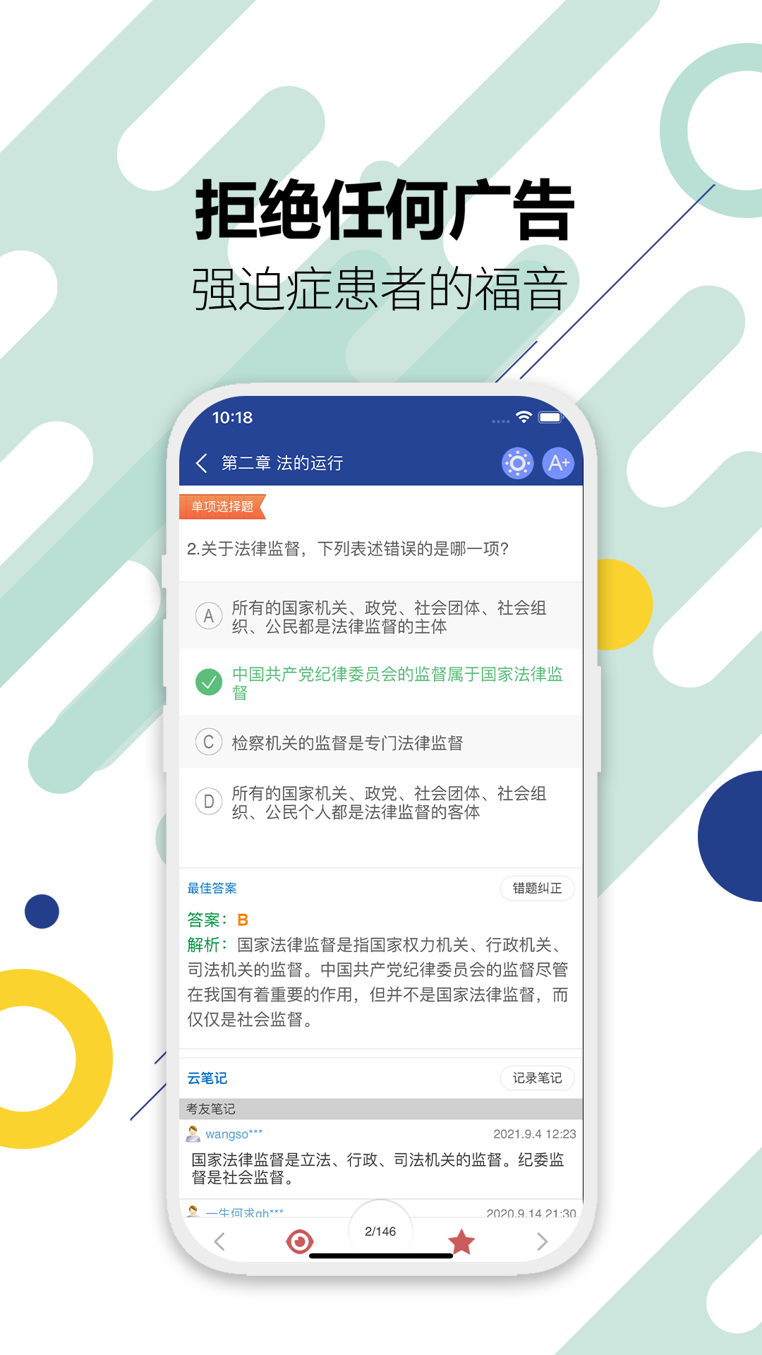 2025司法考試寶典軟件(又名華云法考寶典) v12.6安卓最新版 1