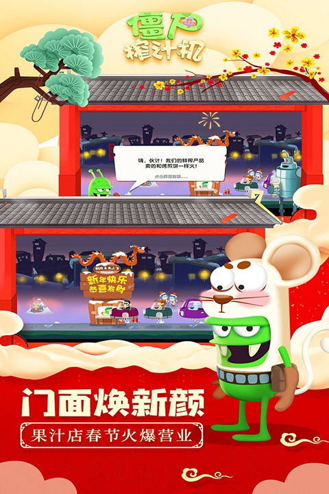 僵尸榨汁機中文版 v1.5.2 0