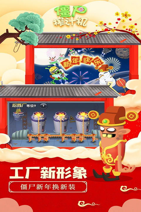 僵尸榨汁機中文版 v1.5.2 1