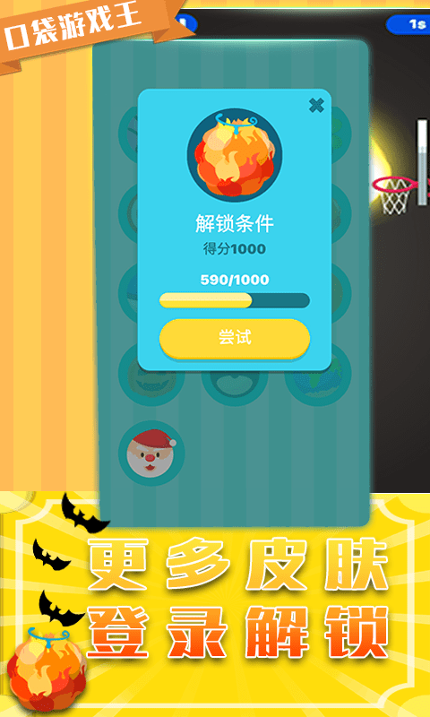 口袋籃球王 v6.0.0.1 1