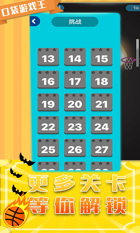 口袋籃球王 v6.0.0.1 2