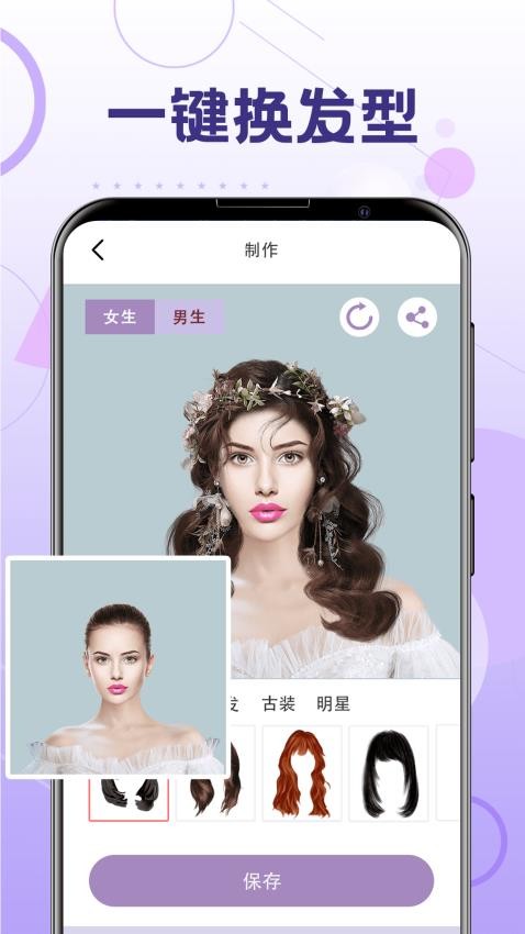 一鍵換發(fā)型軟件 v6.3.23 安卓版 0