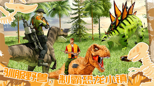 迷你小鎮恐龍城市 v1.0 0