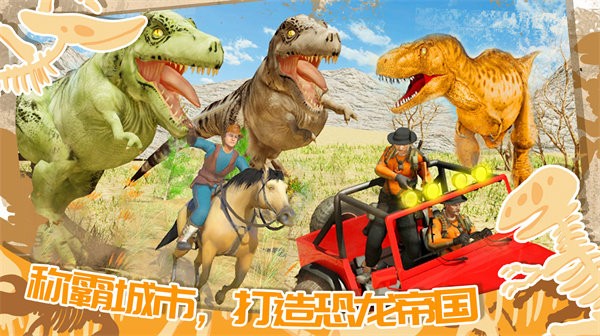 迷你小鎮恐龍城市 v1.0 2
