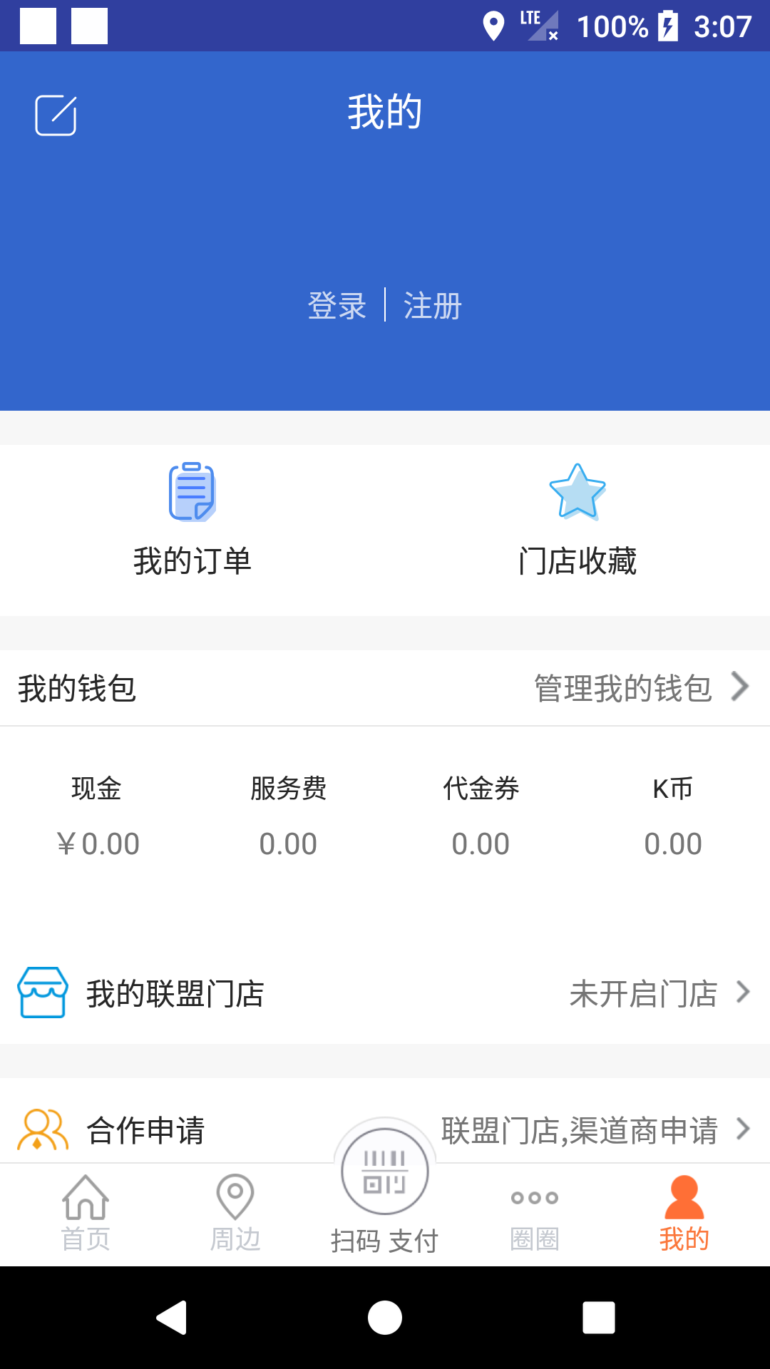 惠會聯盟軟件 v2.2.7.3 安卓版 1