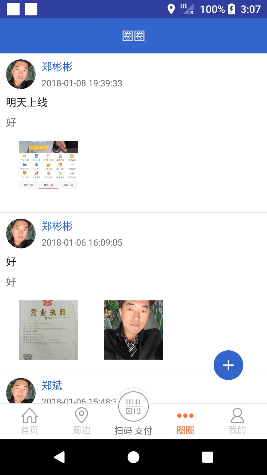 惠會聯盟軟件 v2.2.7.3 安卓版 0